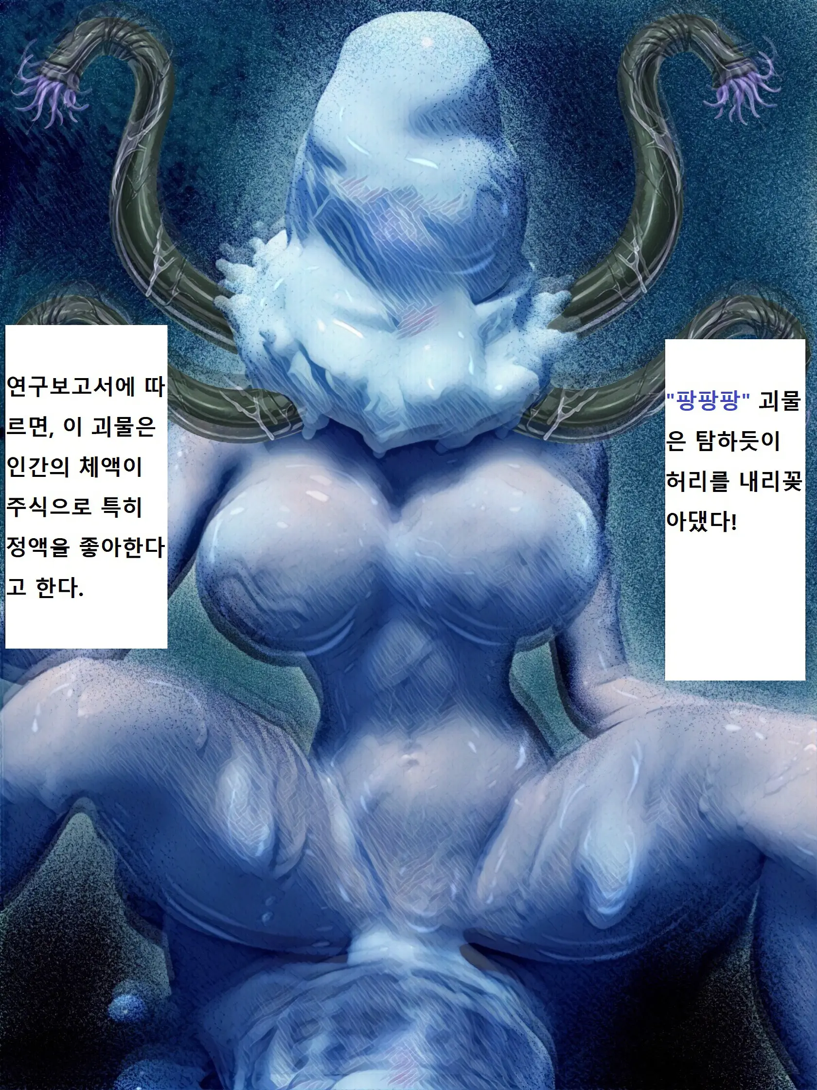 Kenkyuujo No Kaibutsu | 연구소의 괴물